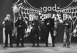 【gad】回顧2016，展望2017——gad集團(tuán)及各公司年會(huì)順利召開(kāi)